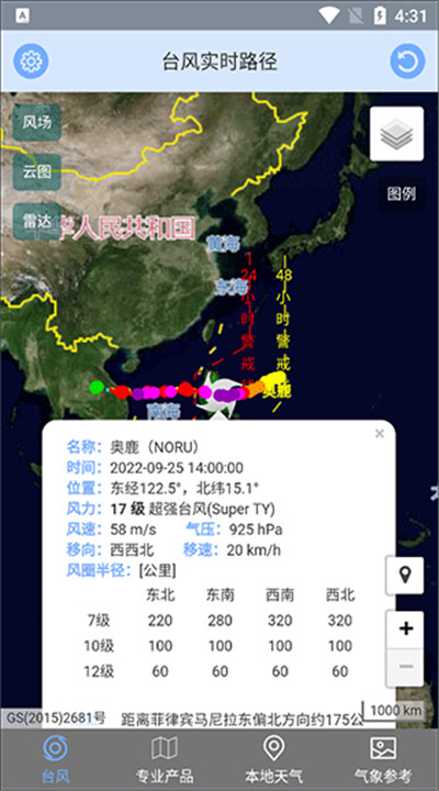 台风路径查询下载手机