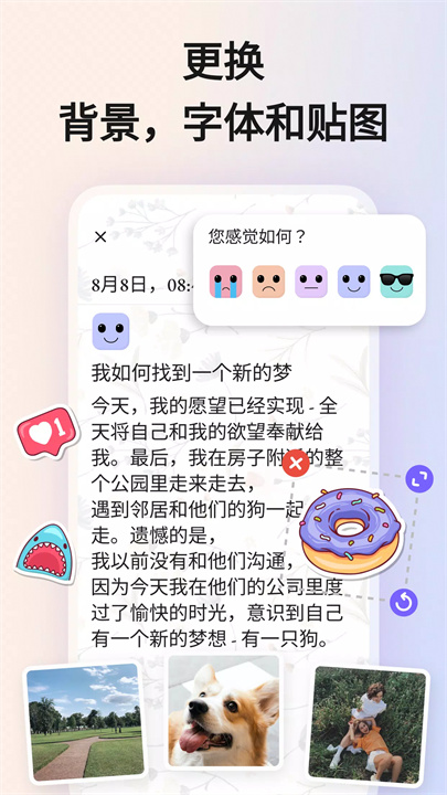 我的日记app安卓版2