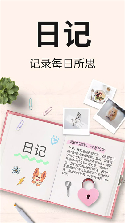 我的日记app安卓版1