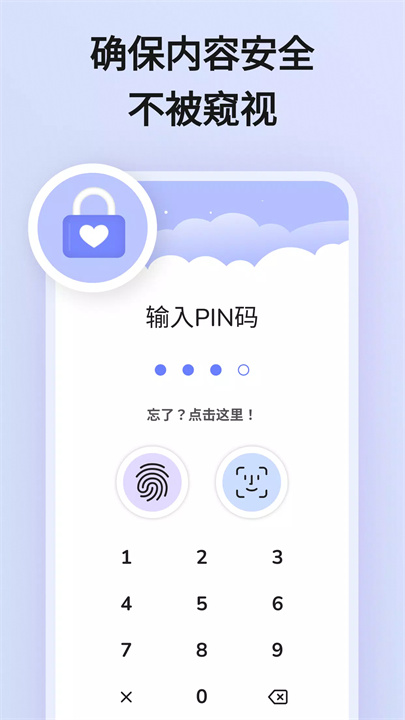 我的日记app安卓版3