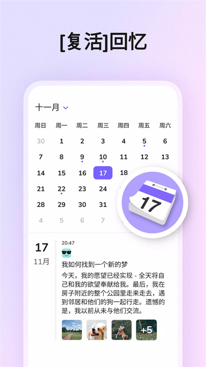 我的日记app安卓版5
