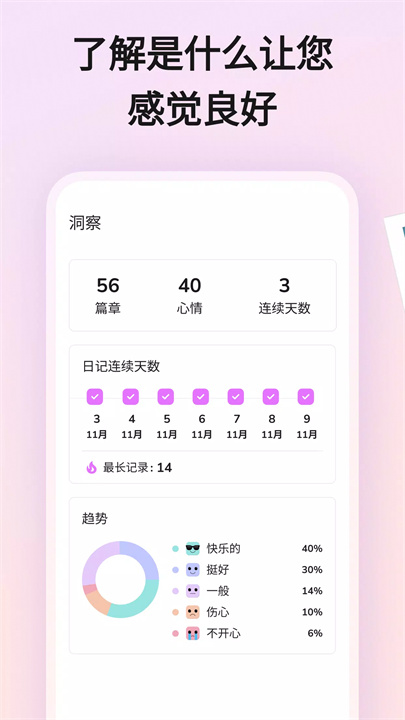 我的日记app安卓版6