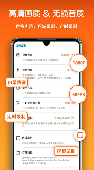 小白录屏安卓版下载1