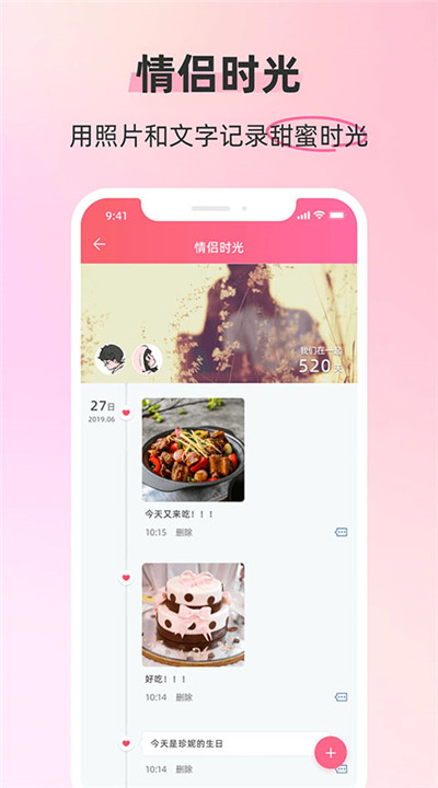 情侣空间下载手机2