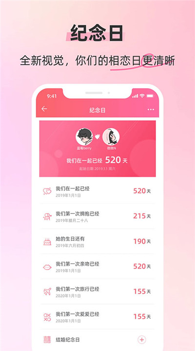 情侣空间下载手机4