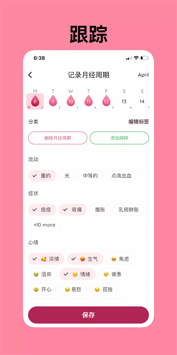 life经期跟踪日历1