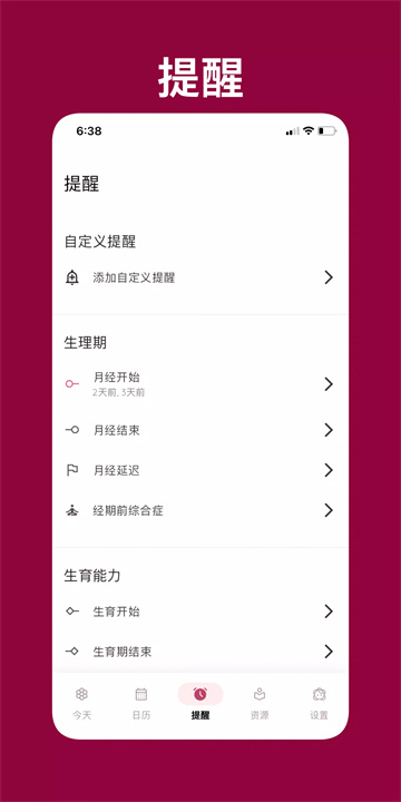 life经期跟踪日历2