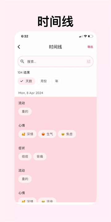 life经期跟踪日历3