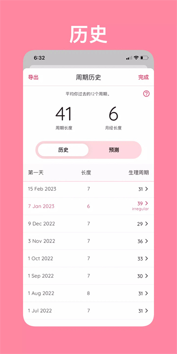 life经期跟踪日历6
