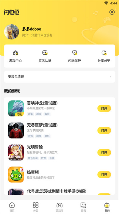 闪电龟下载正版1