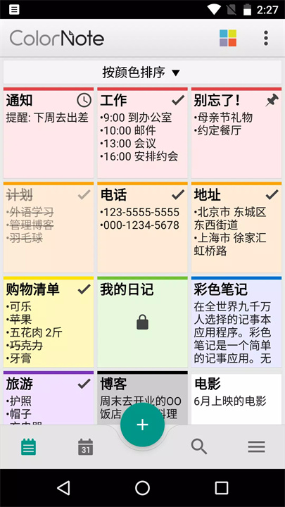 彩色笔记手机版1