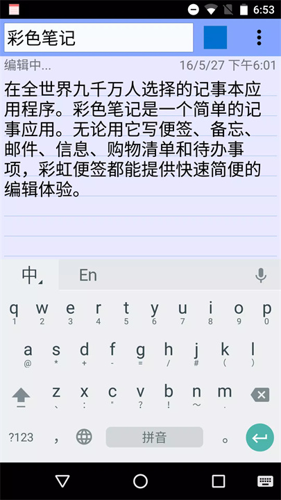 彩色笔记手机版3