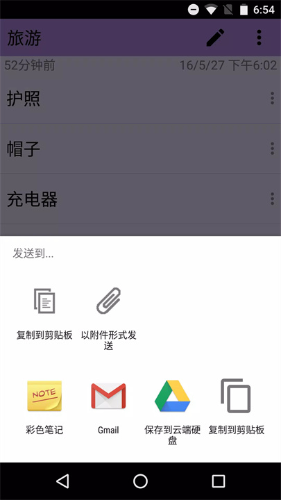 彩色笔记手机版7