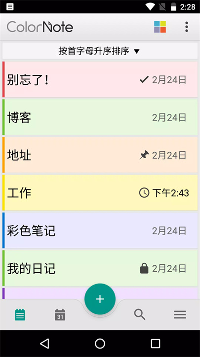 彩色笔记手机版8