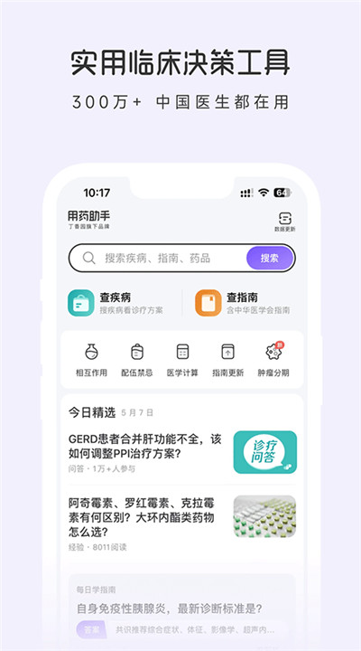 用药助手下载手机1