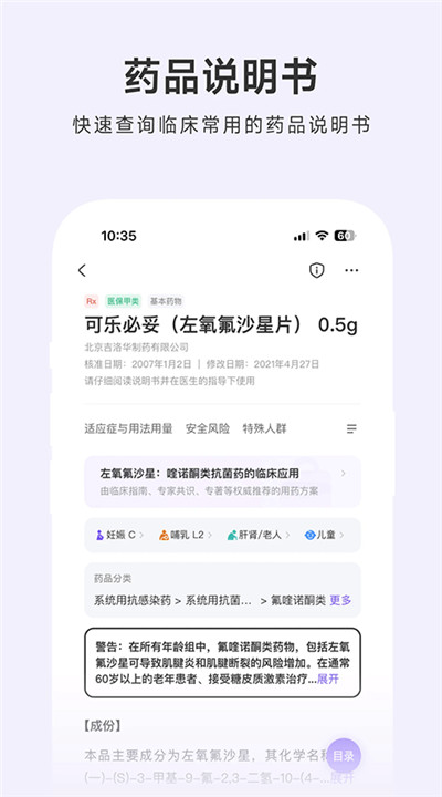 用药助手下载手机3