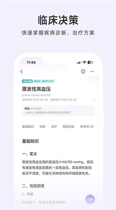 用药助手下载手机5