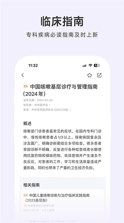 用药助手下载手机4