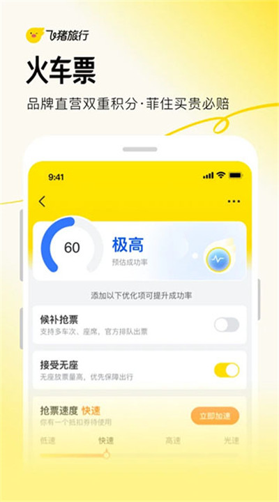 飞猪旅行下载手机版3