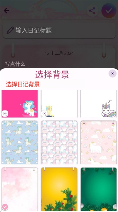 带密码的独角兽日记app