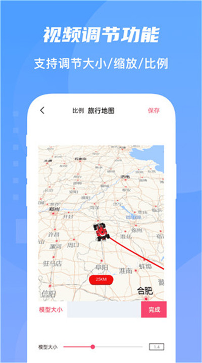 旅行足迹地图下载手机3
