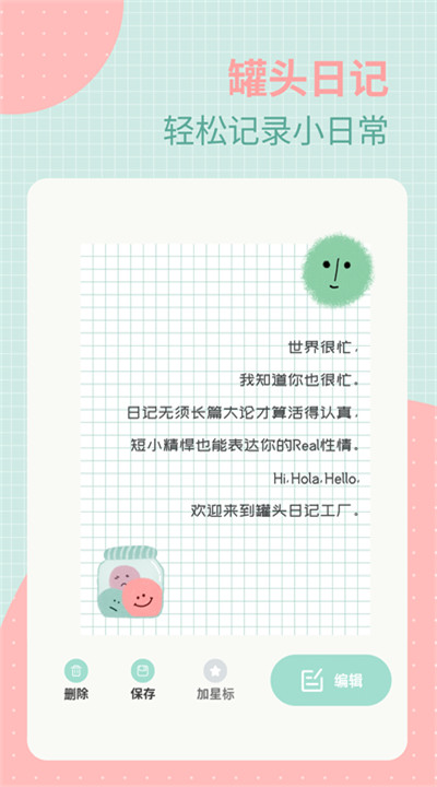 罐头日记下载手机1