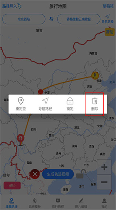 旅行足迹地图下载手机