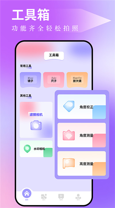 图吧工具箱下载安卓1