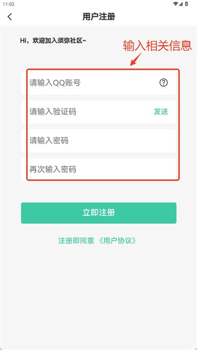 须弥社区截图