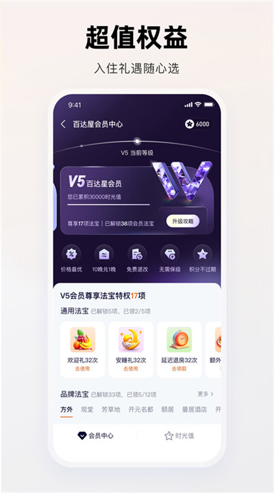 百达屋下载手机4