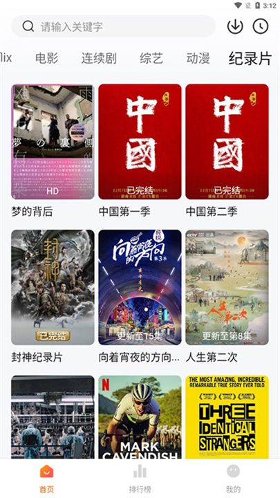 追剧达人app5