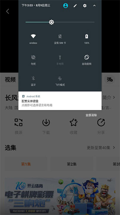 追剧达人app截图