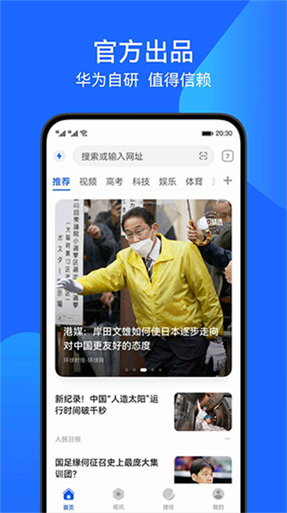 华为荣耀浏览器1