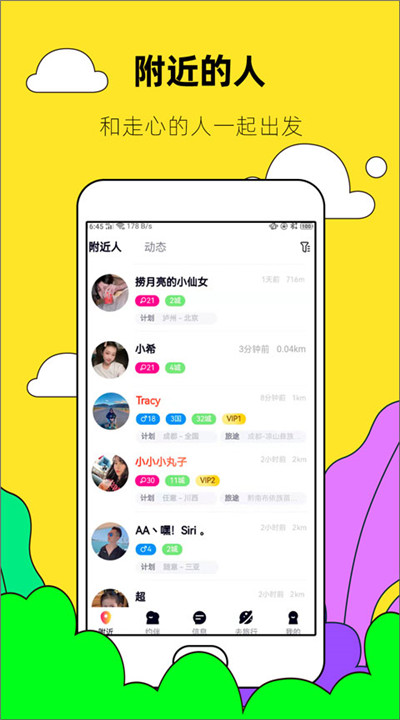 约伴出行app下载安卓1