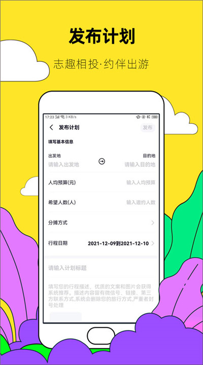 约伴出行app下载安卓2