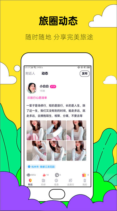 约伴出行app下载安卓3
