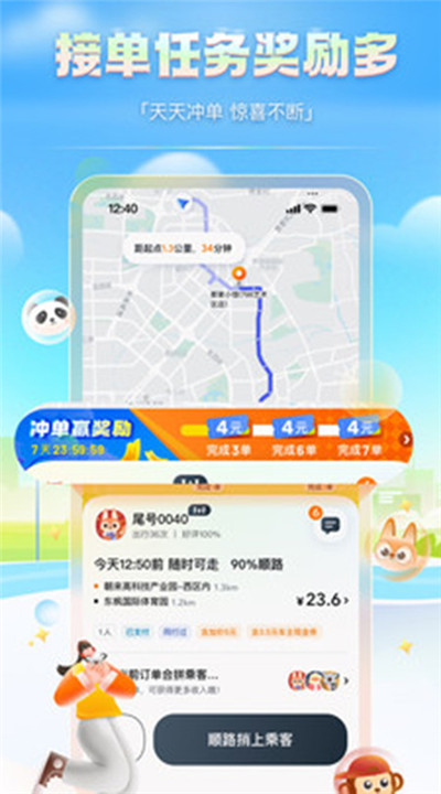 嘀嗒车主app安卓版下载3