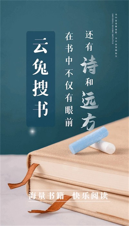 云兔搜书阅读app1