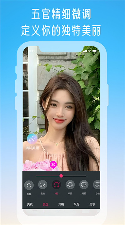 微颜视频美颜手机版4