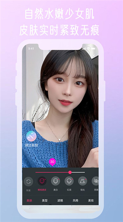 微颜视频美颜手机版5