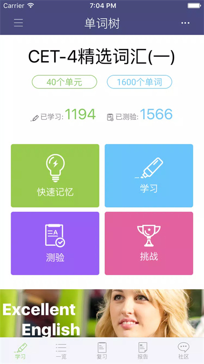 单词树app安卓版1