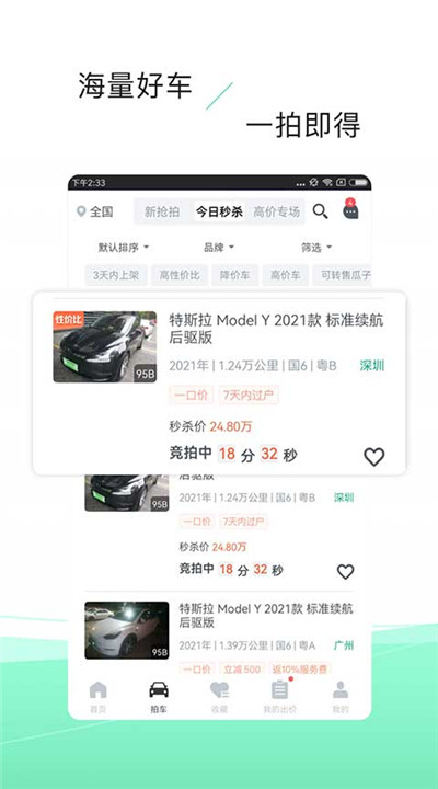 车速拍app安卓版下载安装4