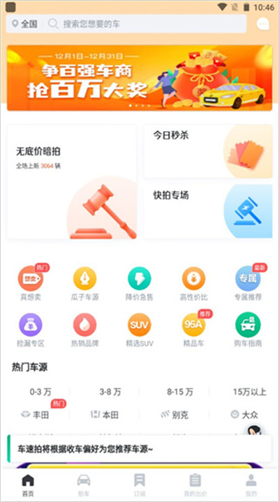 车速拍app安卓版下载安装