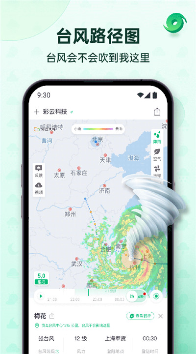 彩云天气app安卓下载1