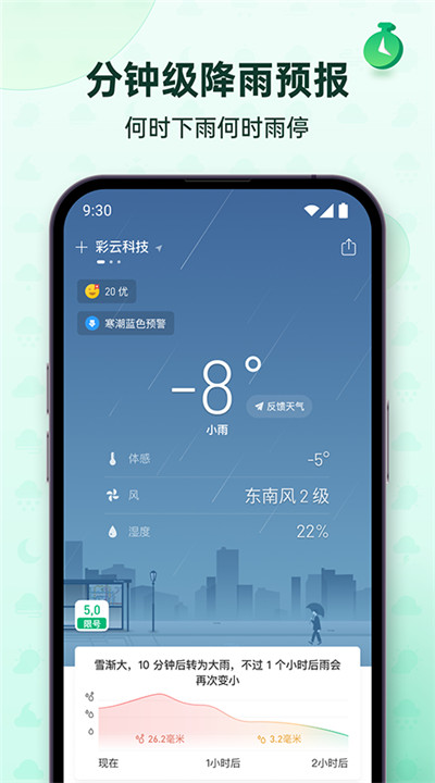 彩云天气app安卓下载2