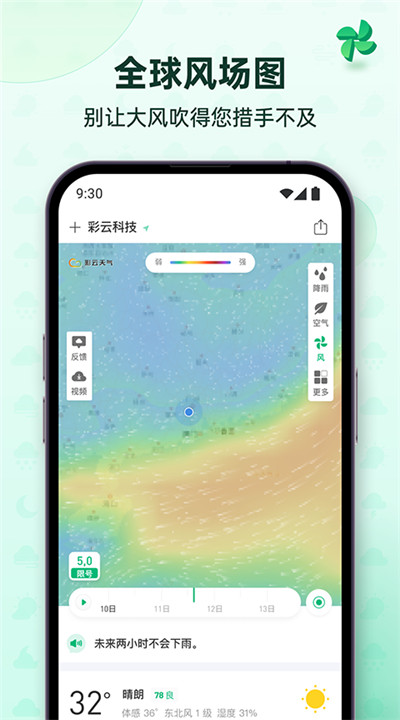 彩云天气app安卓下载3