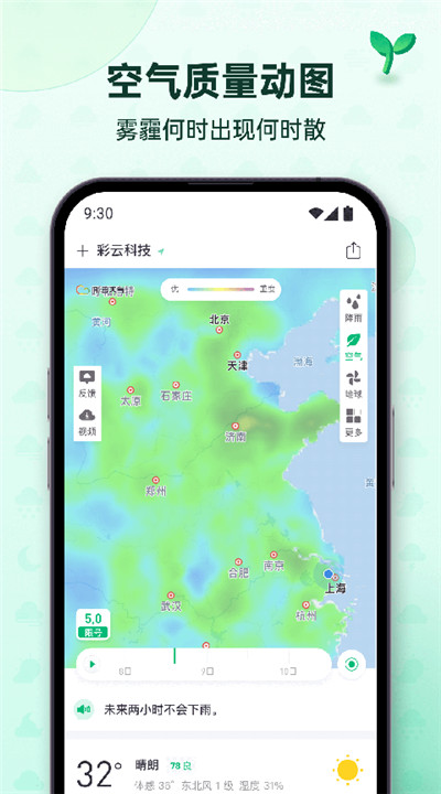 彩云天气app安卓下载5