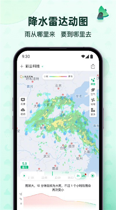 彩云天气app安卓下载4