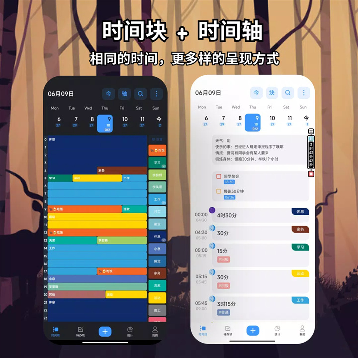 时间日志app安卓手机1