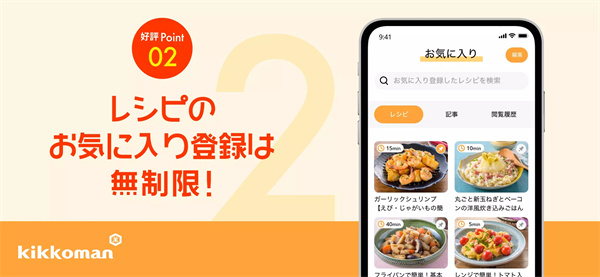 kikkoman菜谱app6
